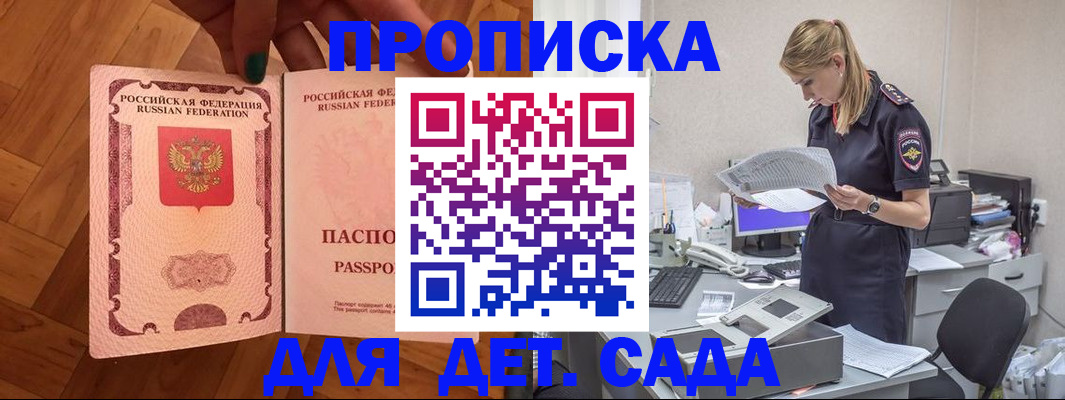 прописка регистрация в Махачкале