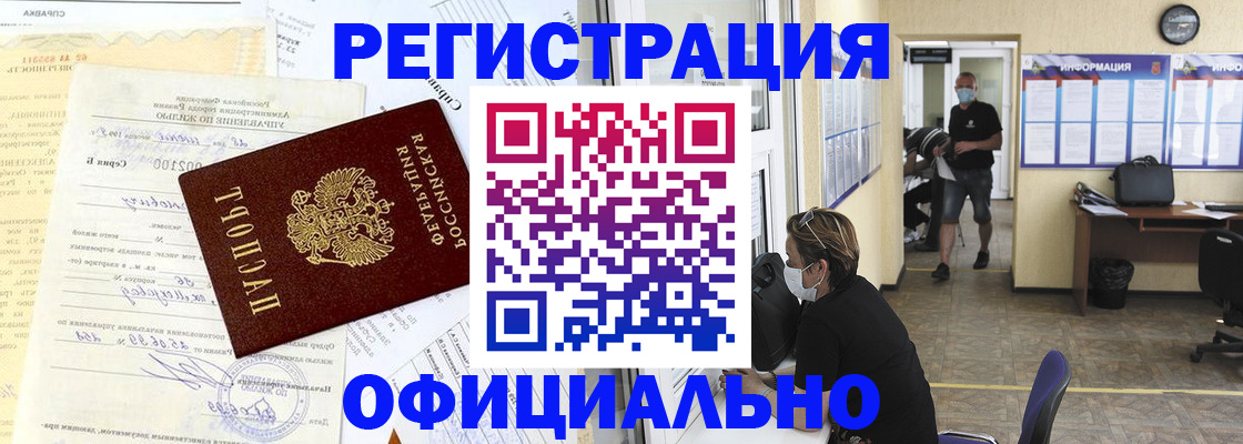 прописка для работы в Махачкале