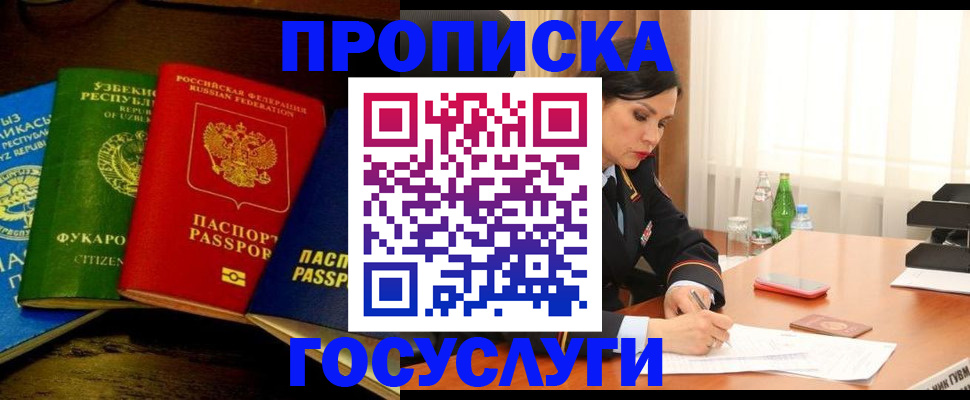 прописка для работы в Махачкале