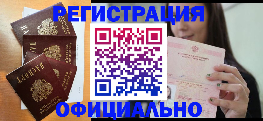 прописка 2025 в Махачкале