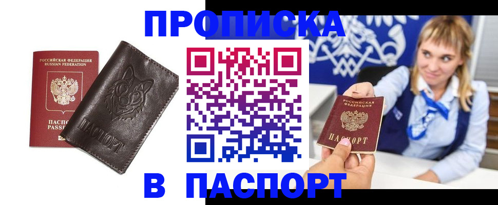 где прописаться в Махачкале