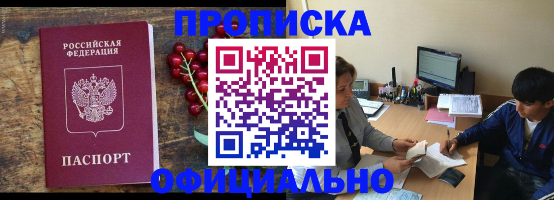 прописка для работы в Махачкале